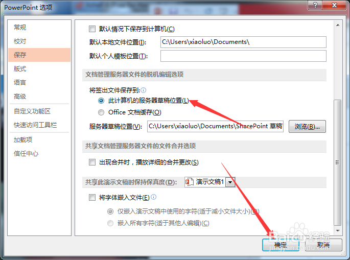 PPT2013怎么设置此计算机服务器草稿位置