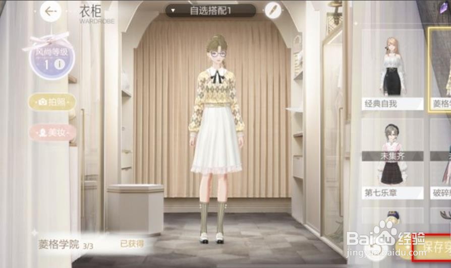 绝对演绎怎么更换服装?