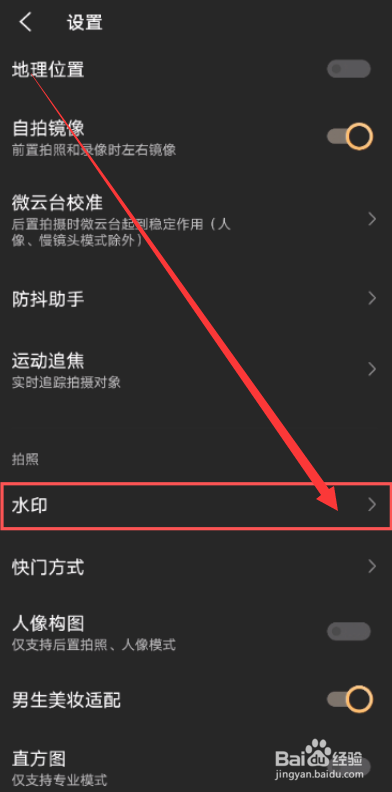 vivos5怎么关闭照片水印？