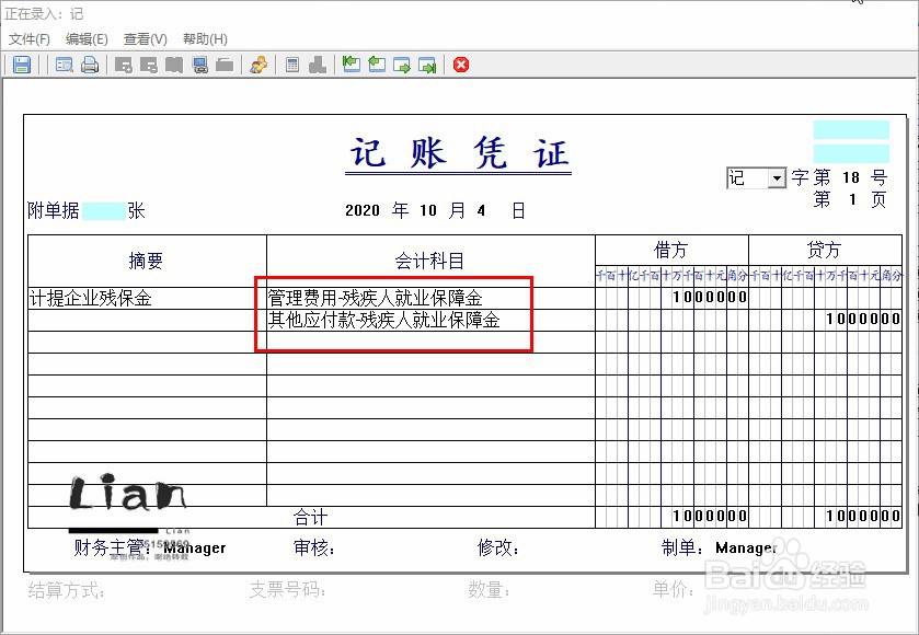 残保金会计分录如何做