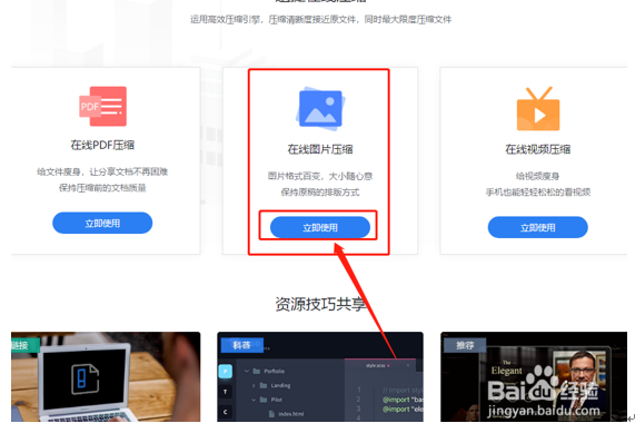 教你如何用简便方法压缩图片