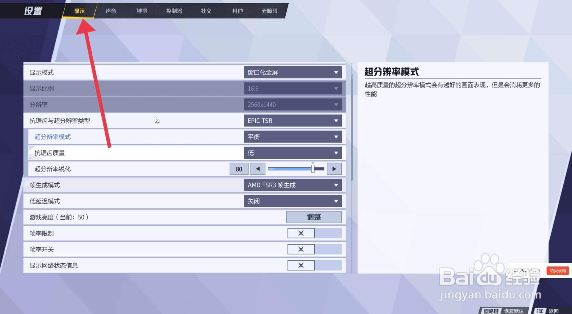 漫威争锋APP超分辨率锐化如何设置？