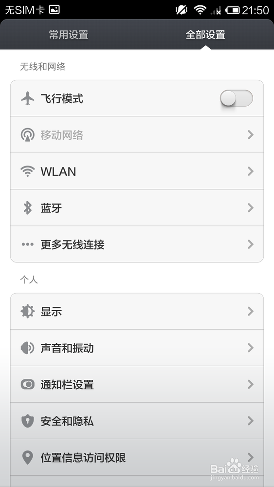 小米3更改字体大小