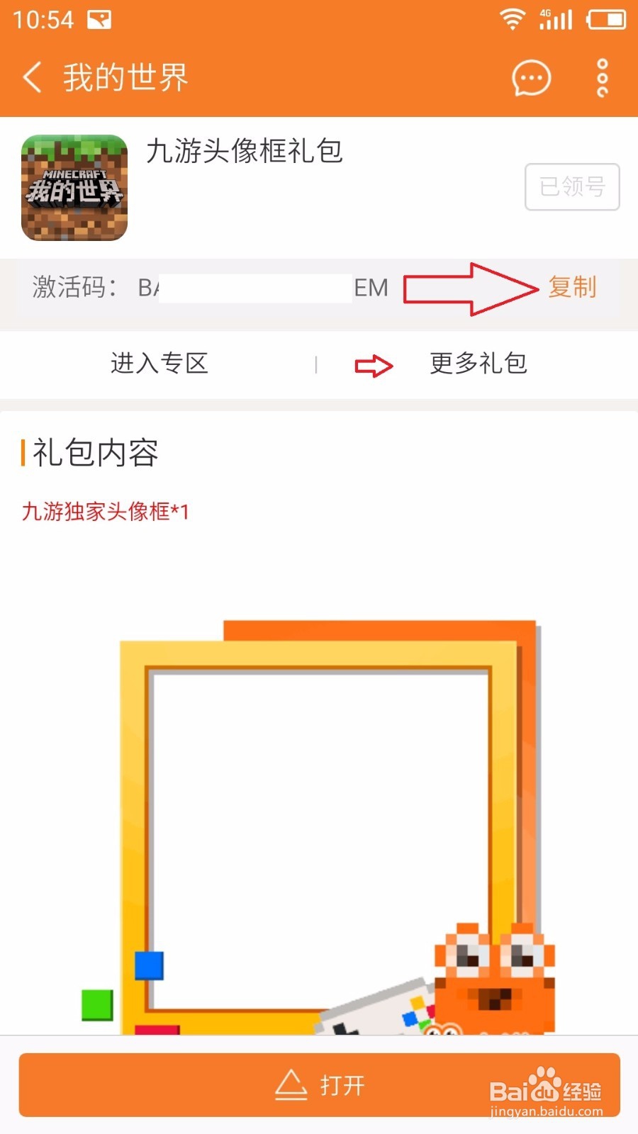我的世界国服版如何领取礼包