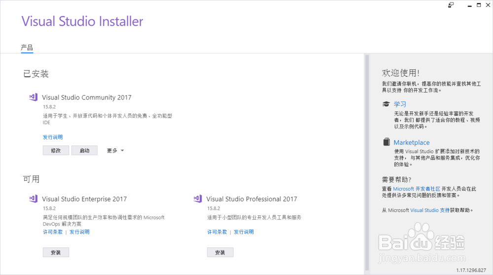 如何安装和更新Visual Studio 2017社区版