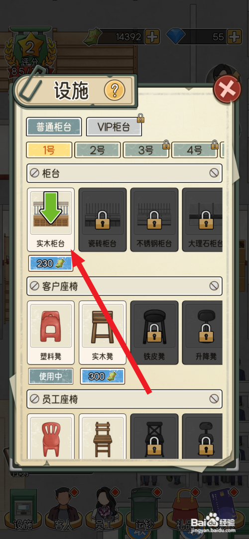 我的亿万富翁之路在哪里解锁【实木柜台】