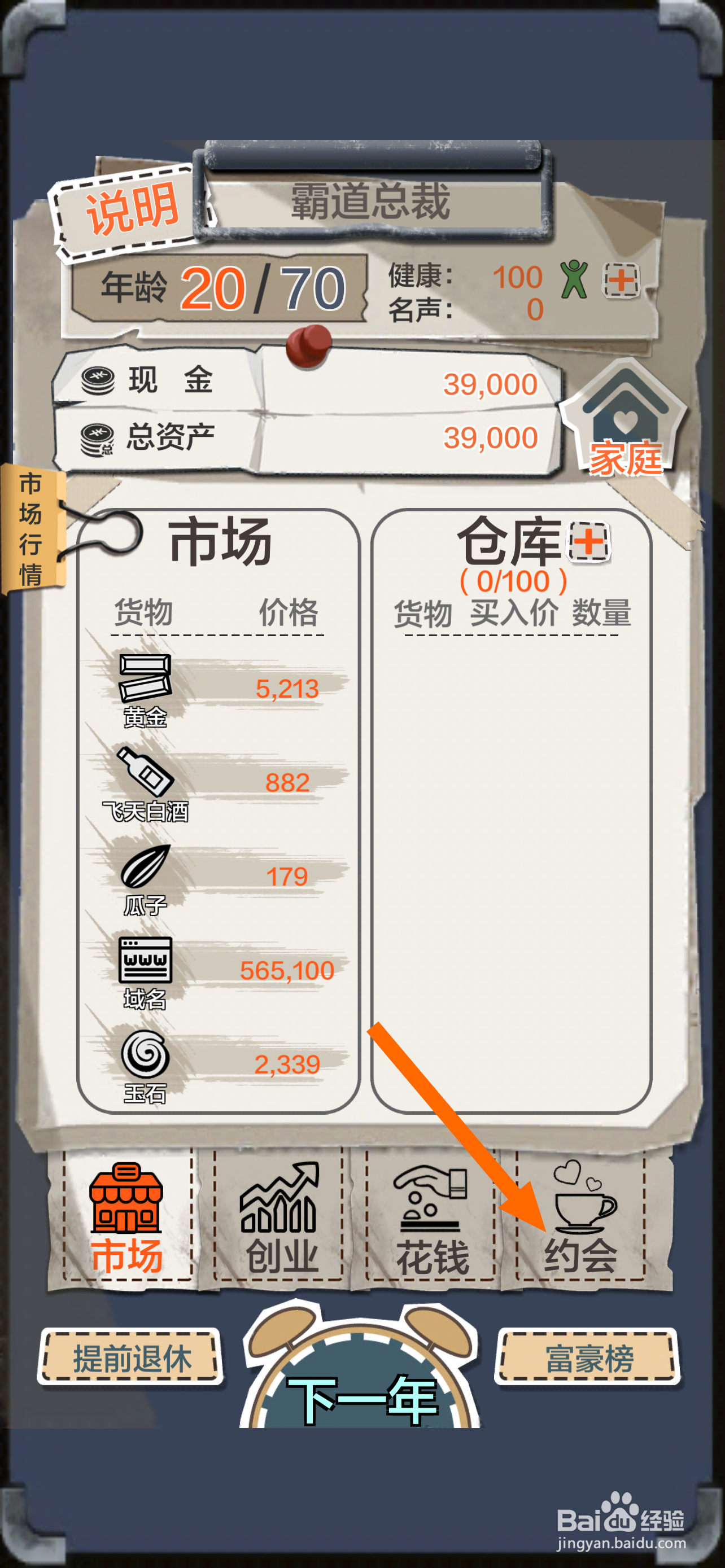 一亿小目标如何约会大哥