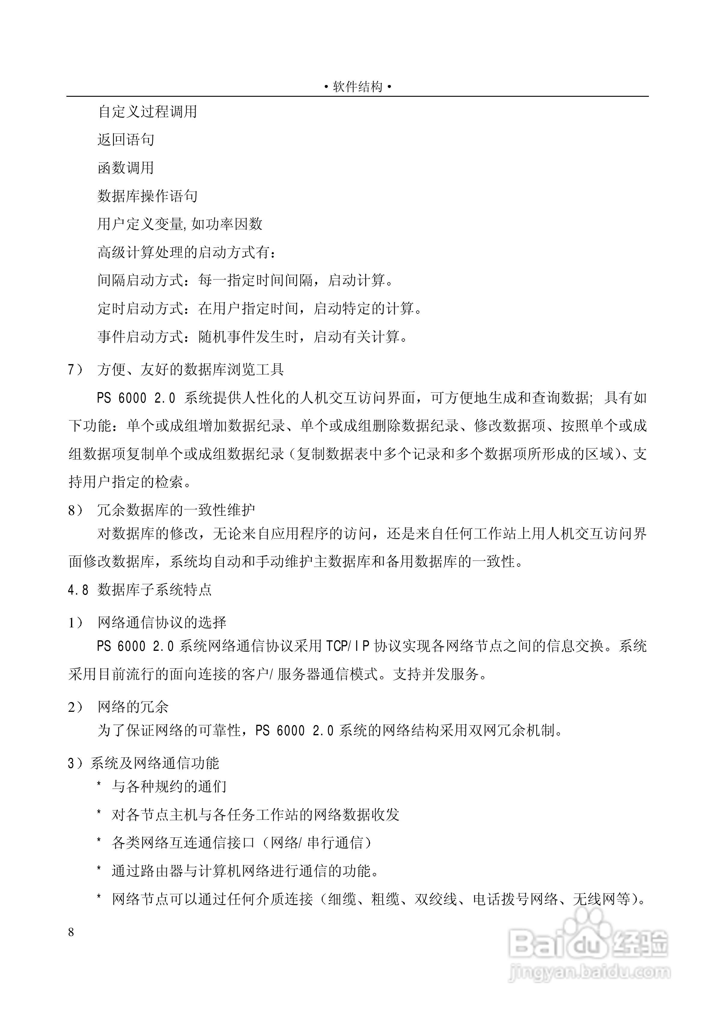 变电站上位机PS6000(监控)说明书:[2]