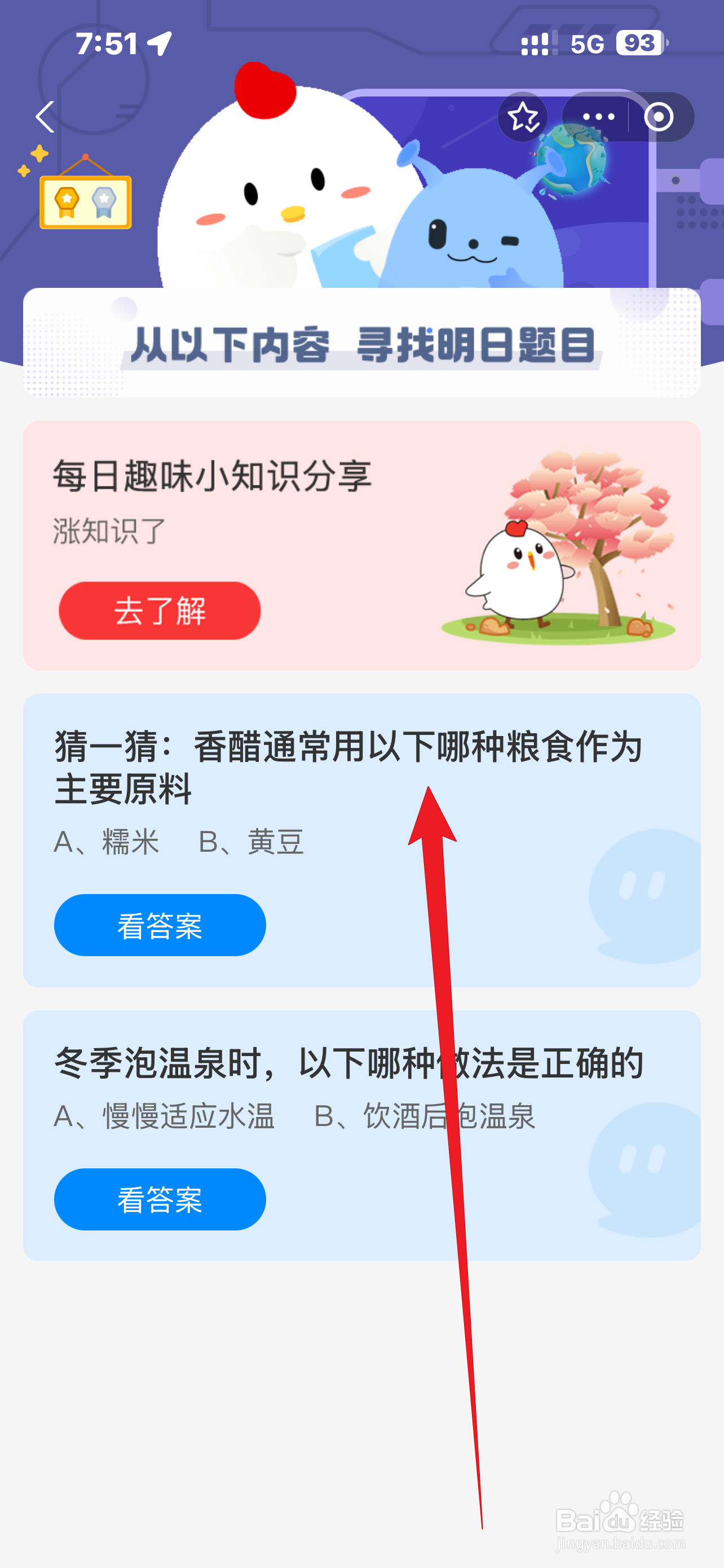蚂蚁庄园2024.12.12：香醋用哪种粮食作主要原料