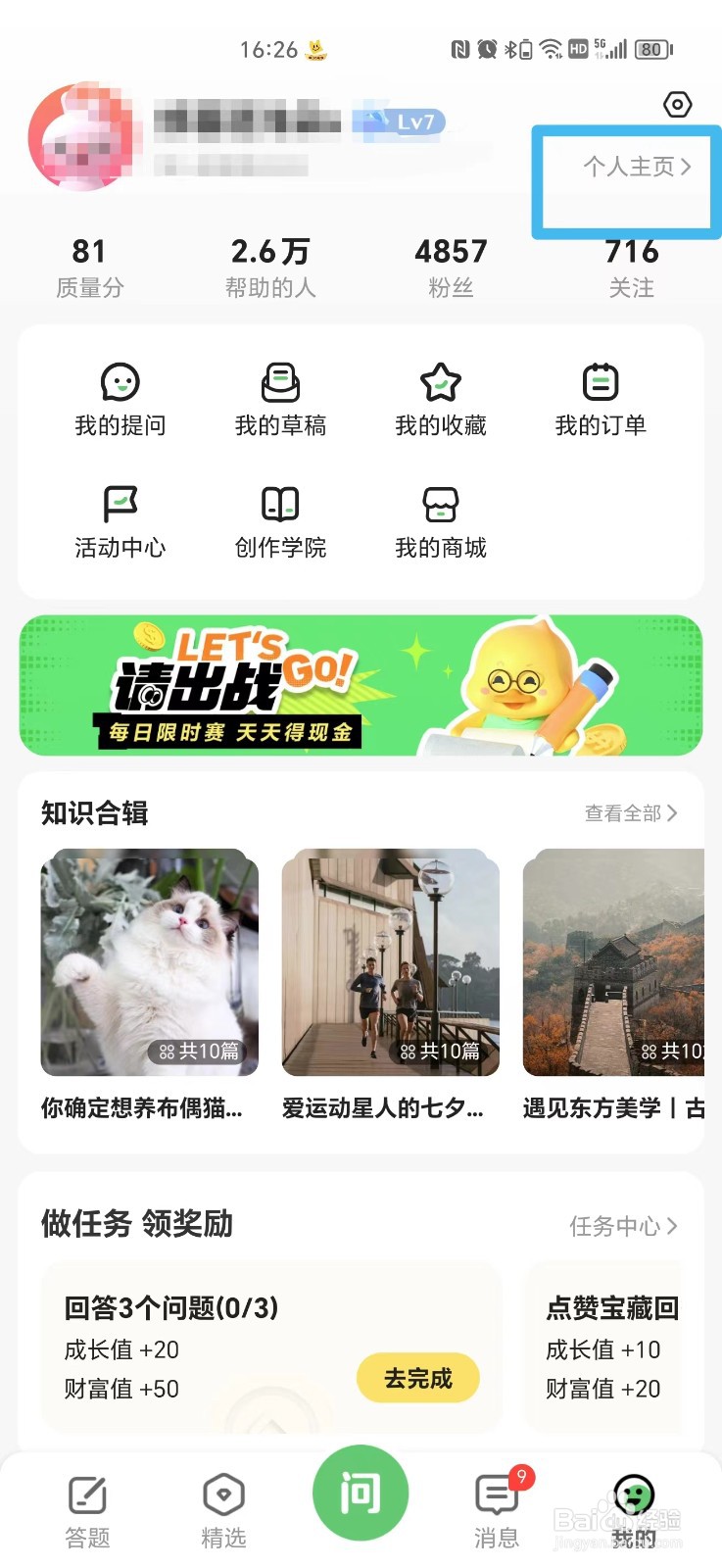 百度知道怎么设置个人简介