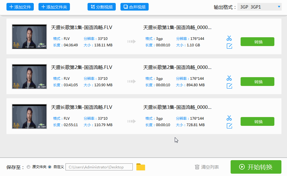 qsv格式视频转换为3gp格式怎么操作