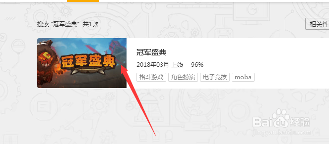 冠军盛典在哪里可以下载