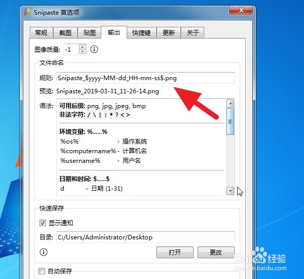 Snipaste如何修改截图格式