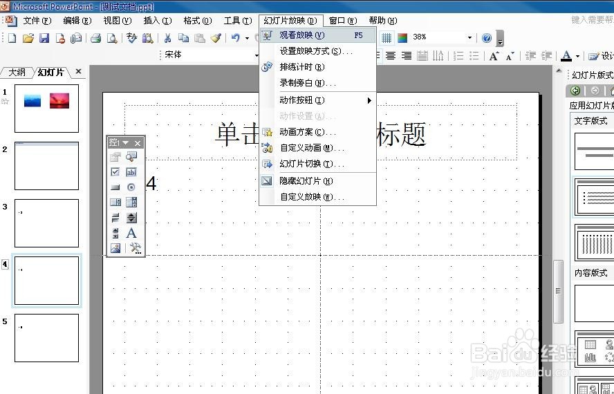 在PowerPoint中,如何隐藏部分幻灯片