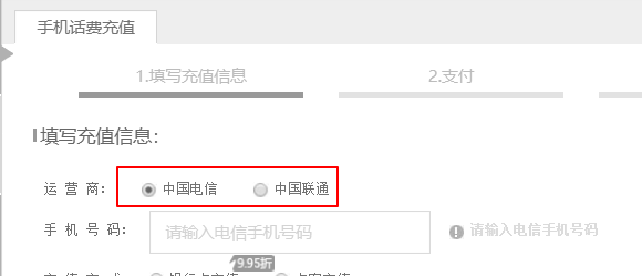 电信怎么充话费