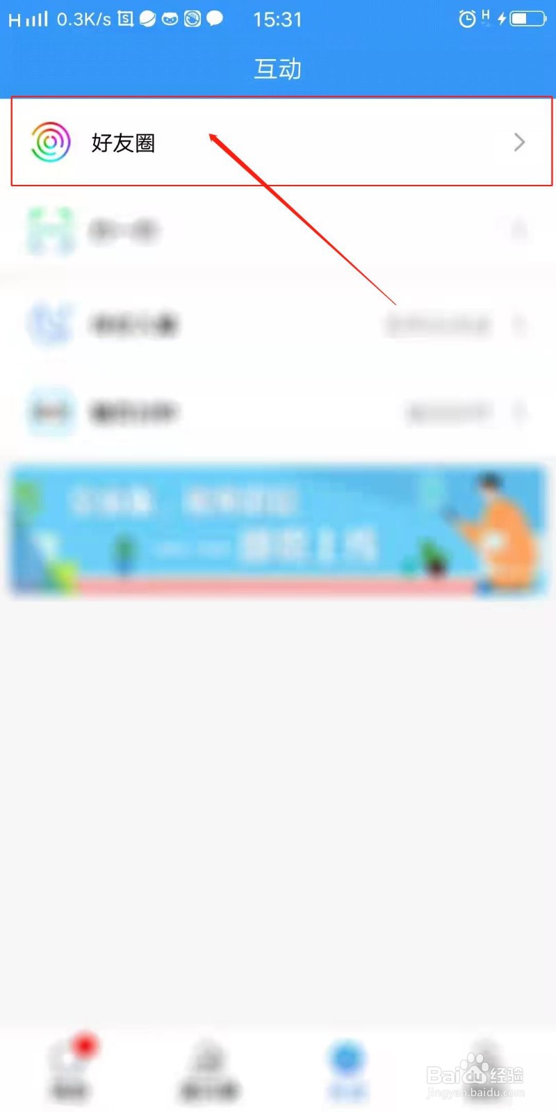 JSPP怎么发布好友圈