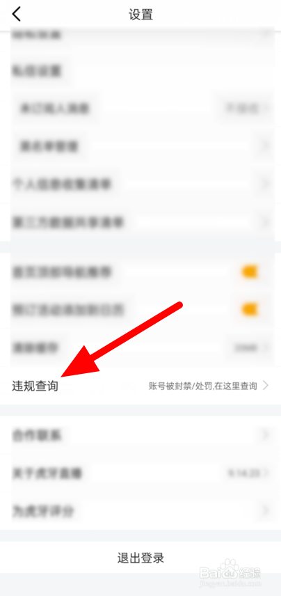 如何查询虎牙直播账号违规情况