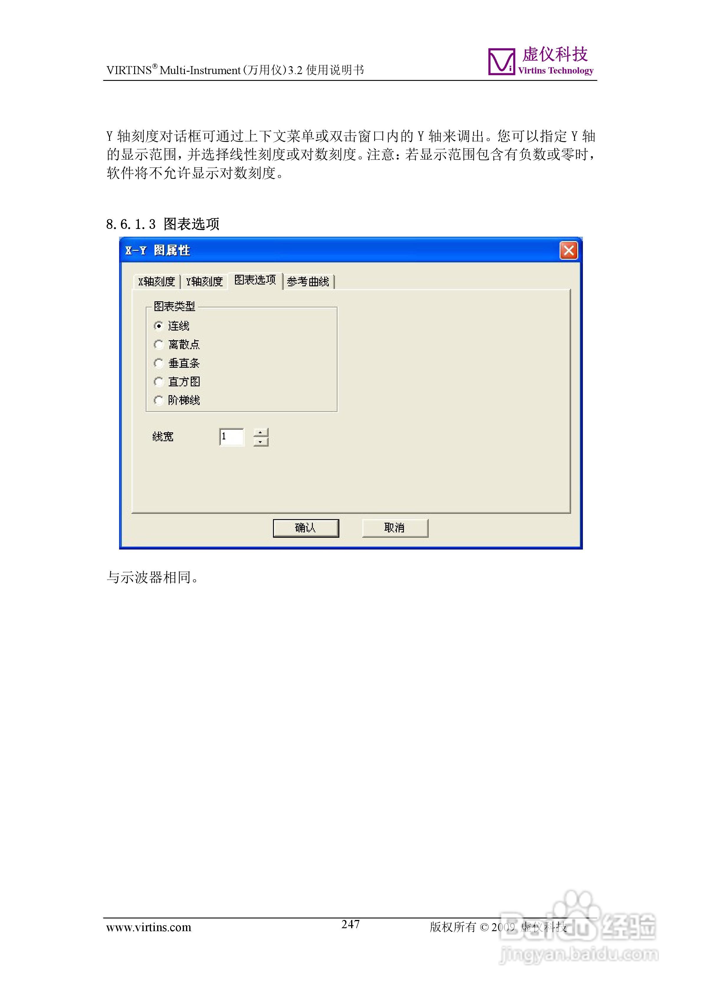 VIRTINS Multi-Instrument万用仪3.2版 使用说明书:[25]