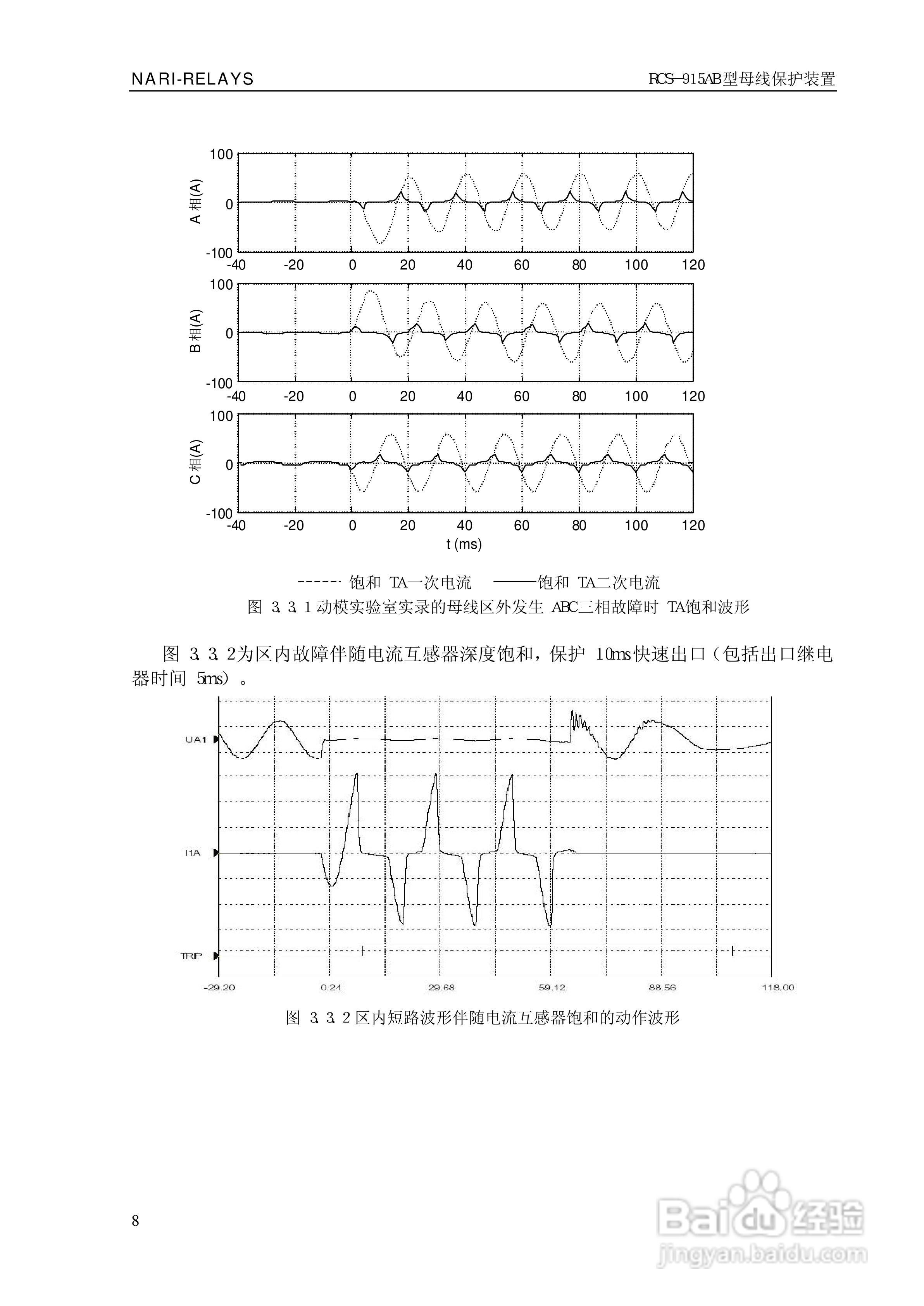 RCS-915AB型微机母线保护装置技术和使用说明书:[2]