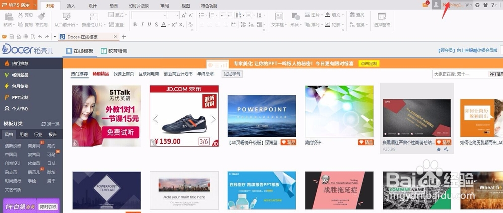 如何寻找WPS收藏的 PPT 模板
