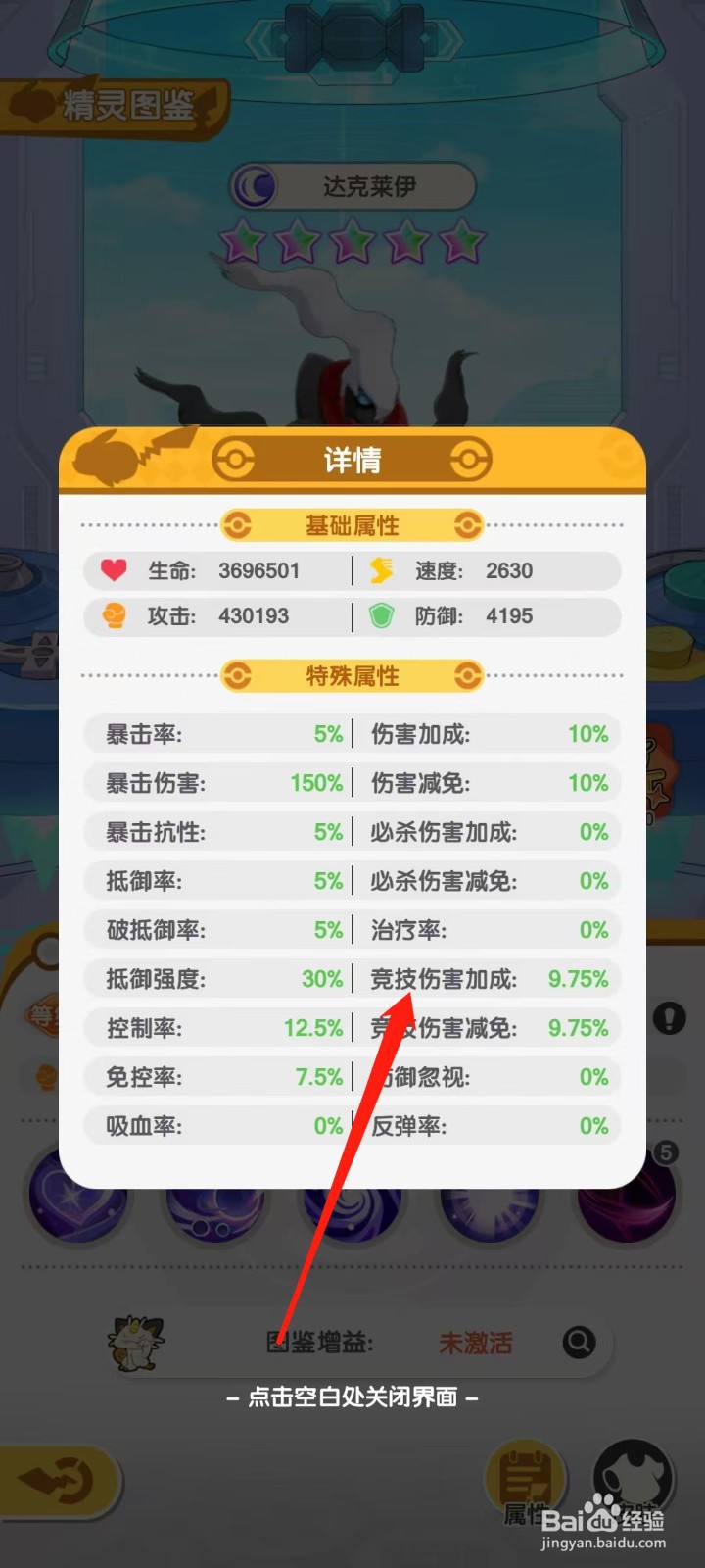 口袋王牌怎样查看达克莱伊的竞技伤害加成