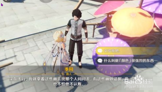 原神季同怎么做任务