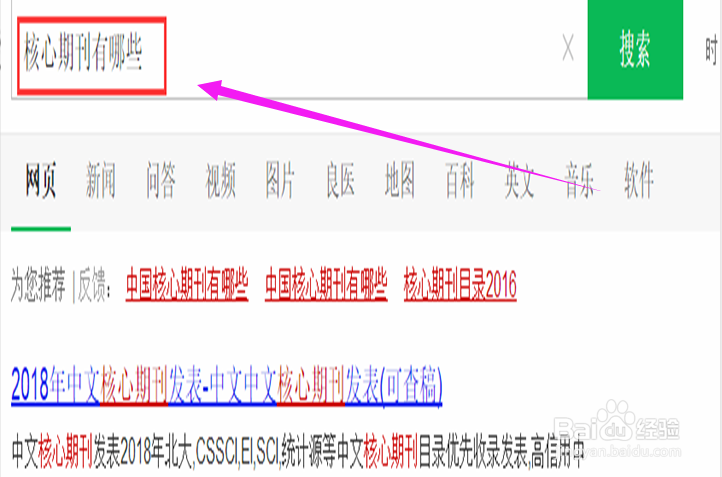 怎么看期刊是不是核心期刊