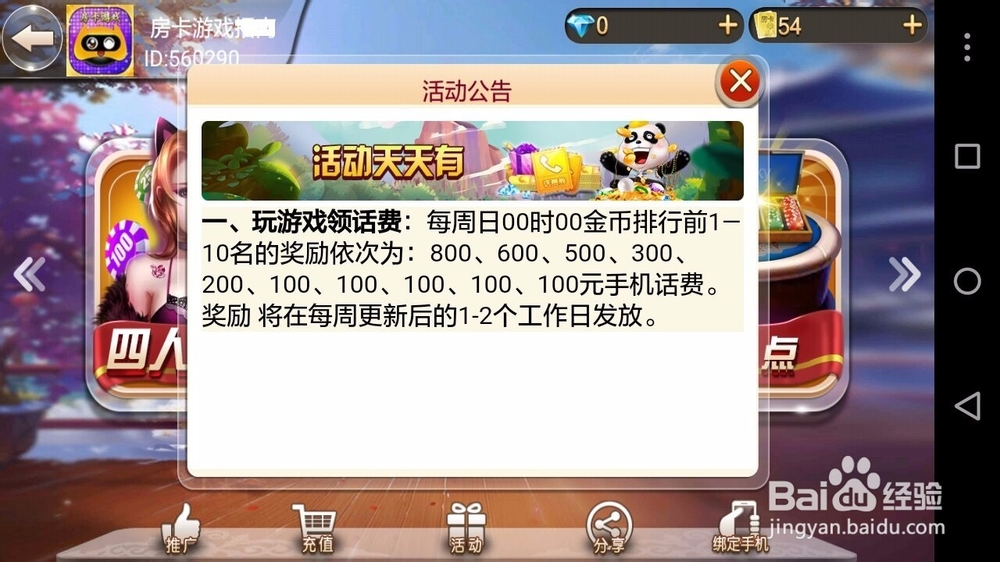 棋牌游戏代理经验分享2个步骤优质推广