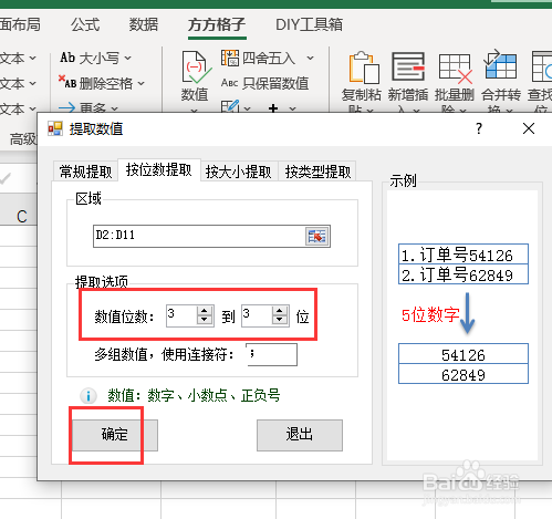 Excel如何提取指定位数数字