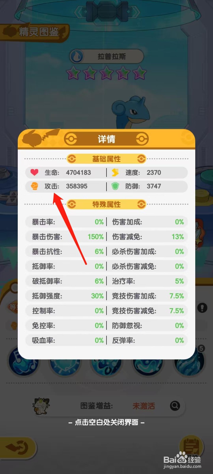 口袋王牌怎样查看拉普拉斯的攻击