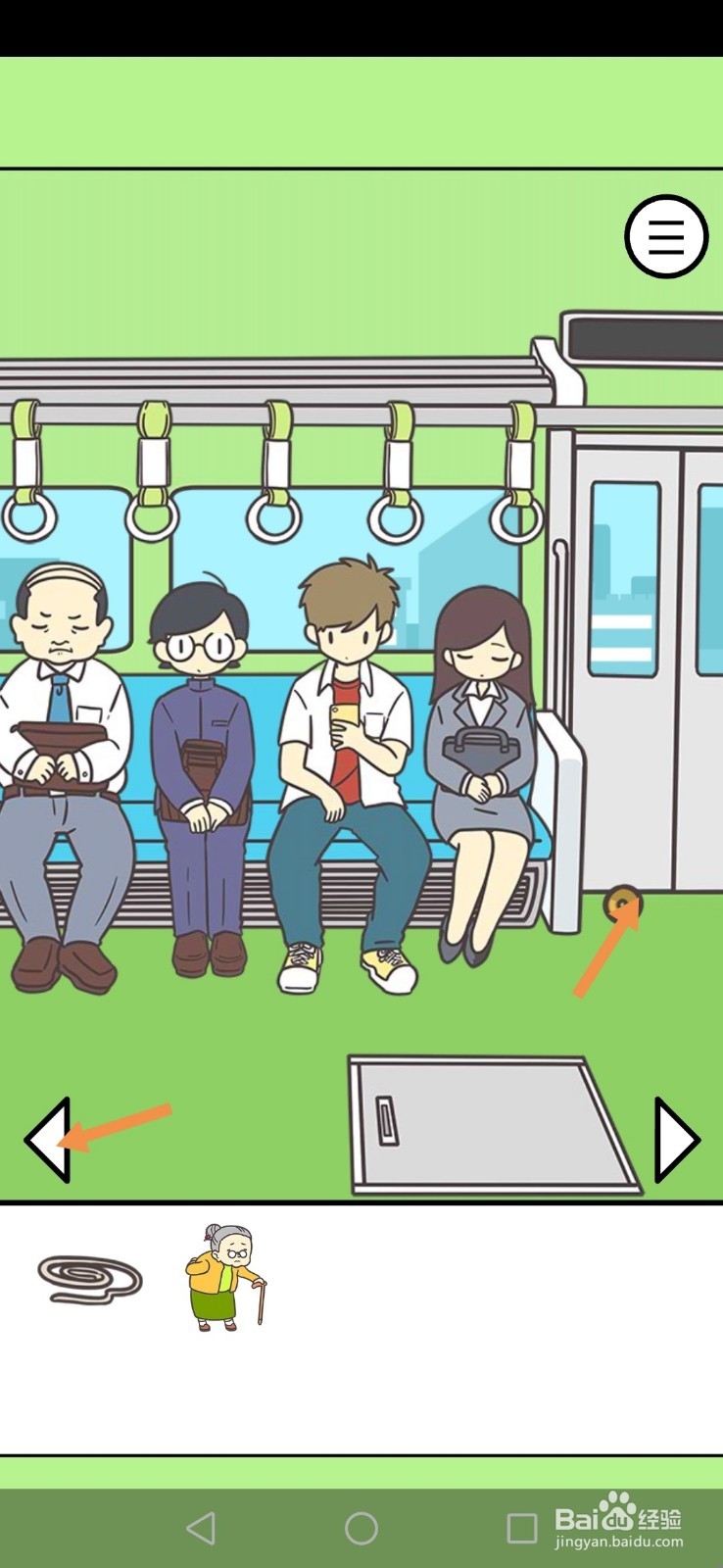 地铁上抢座是绝对不可能的第11关和第12关攻略