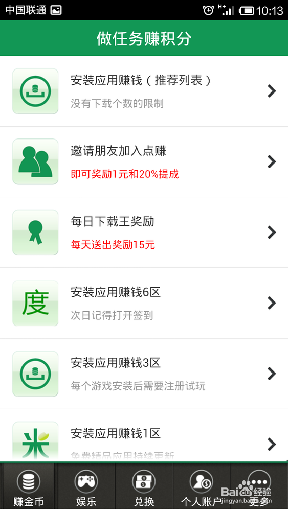 点赚下载以及使用详细解答