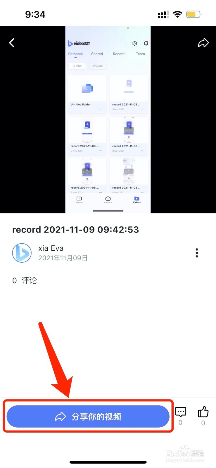 使用video321录屏软件如何在手机操作录屏
