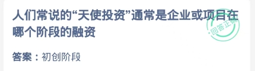 蚂蚁新村2025年11月27日正确答案