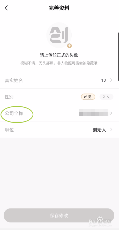 创人脉如何更改公司全称