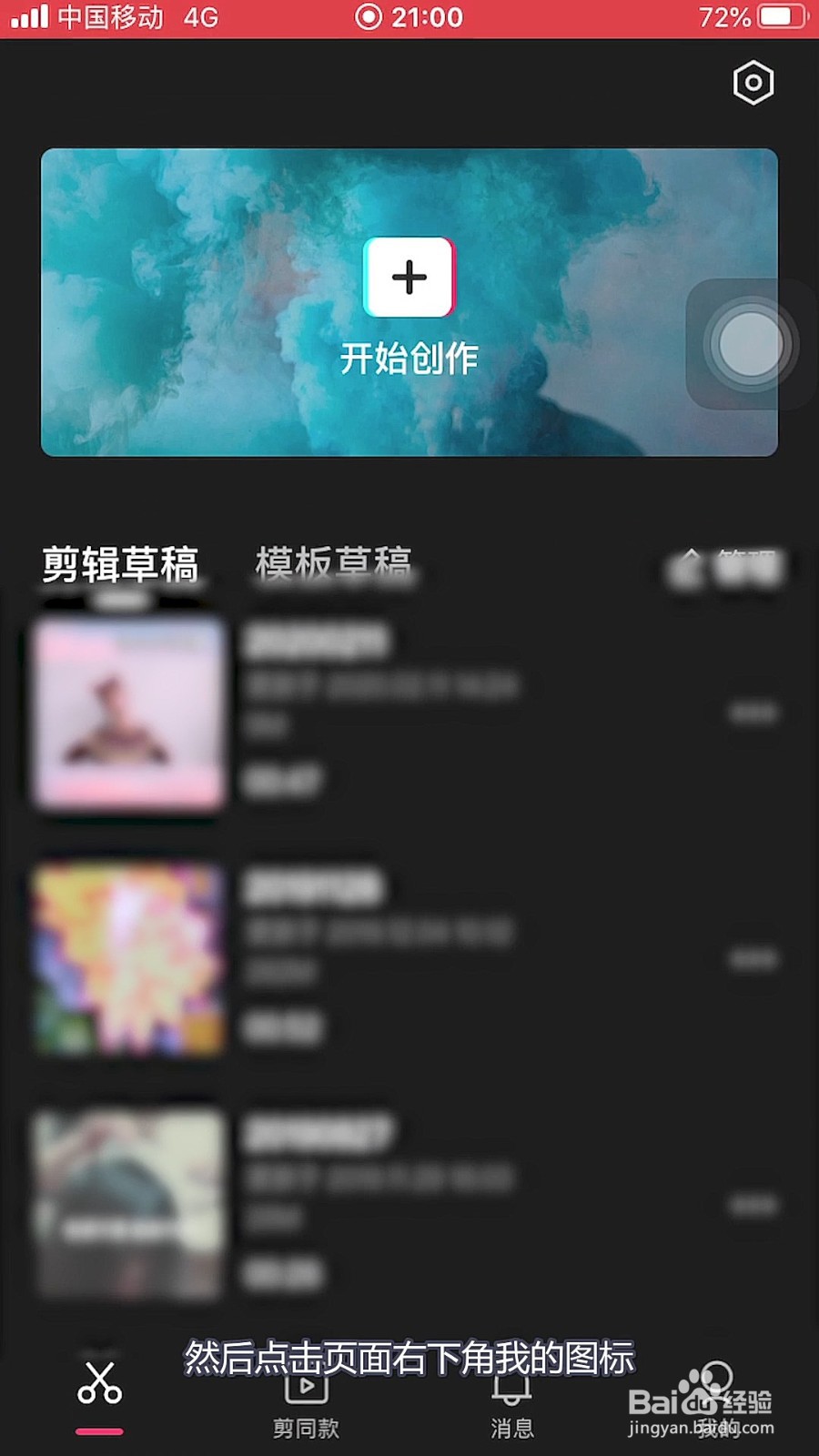 剪映怎样添加简介？