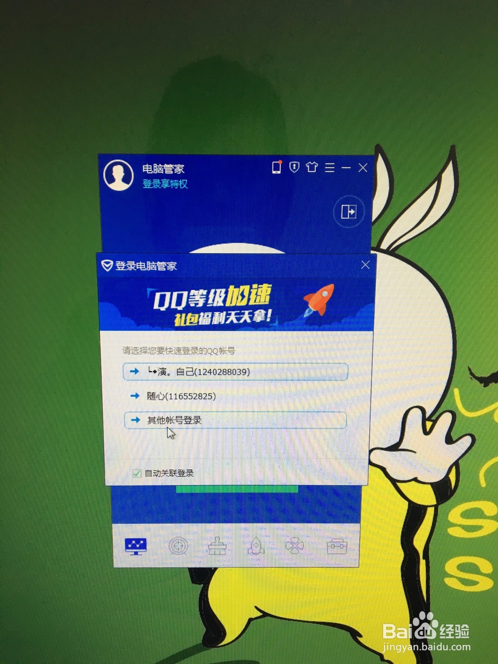 如何登录电脑管家？