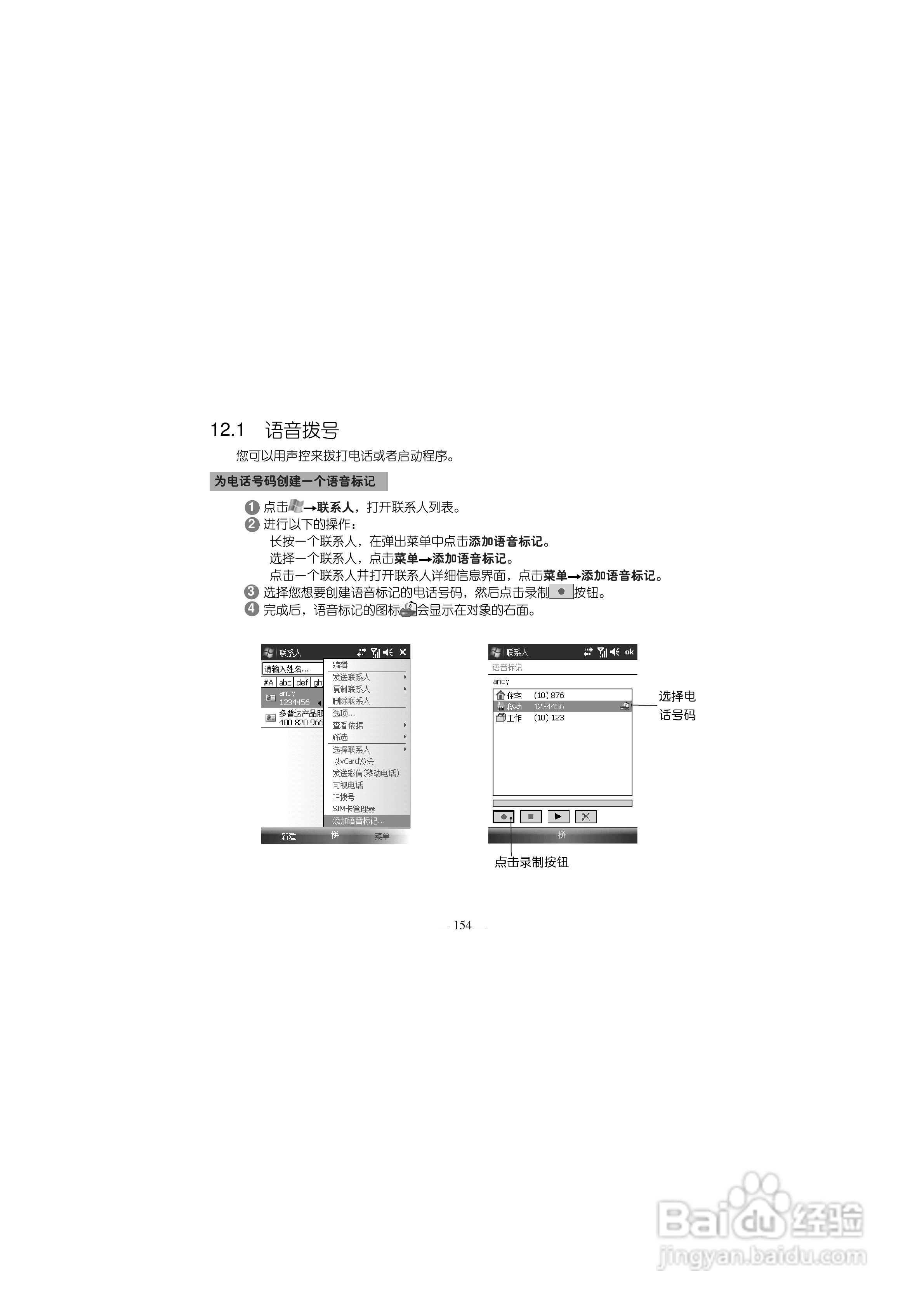 多普达S700手机使用说明书:[17]