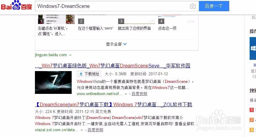 win7电脑怎么设置动态桌面