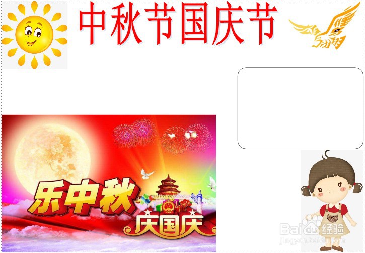 中秋节国庆节手抄报
