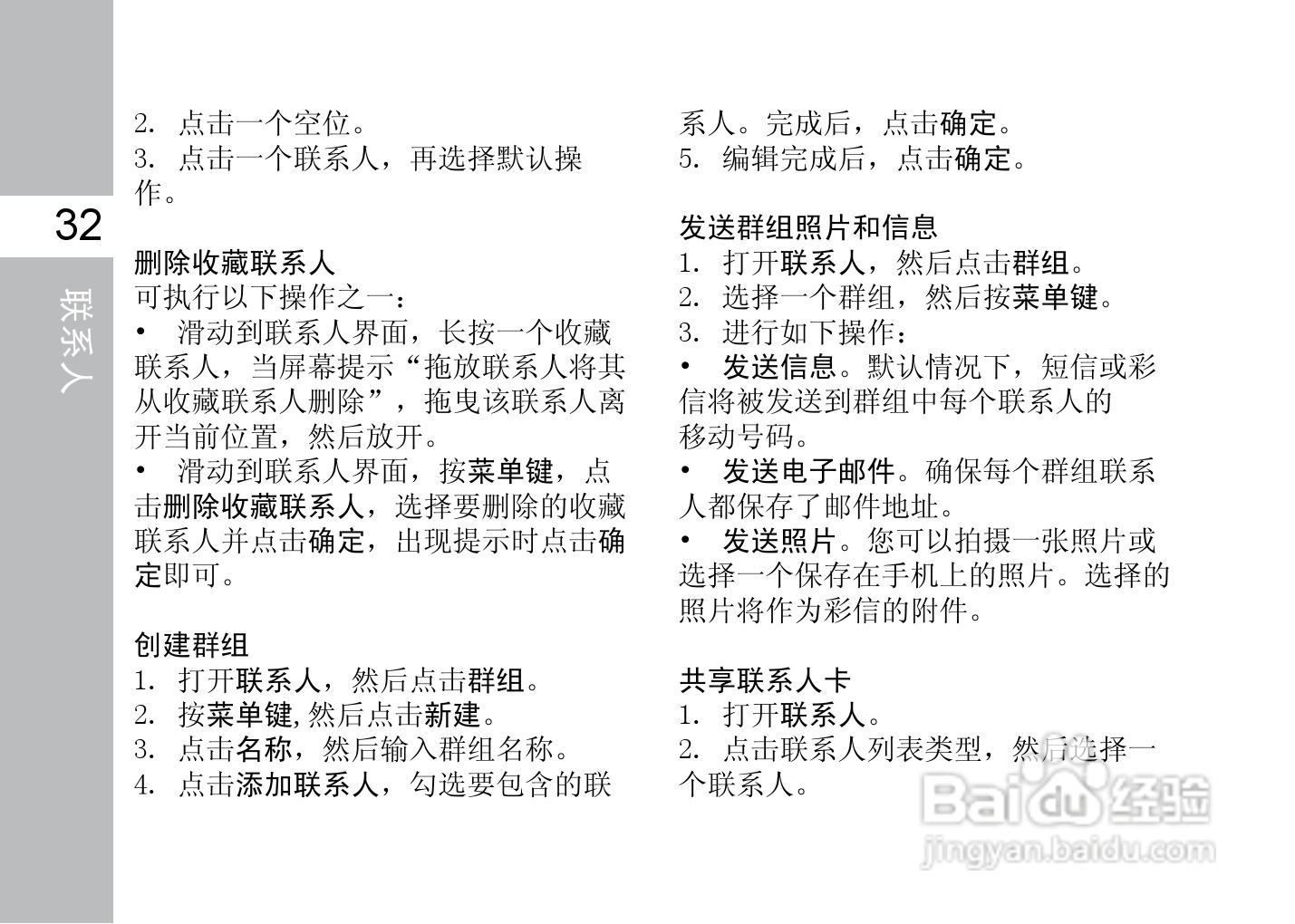 多普达F3188手机使用说明书:[5]