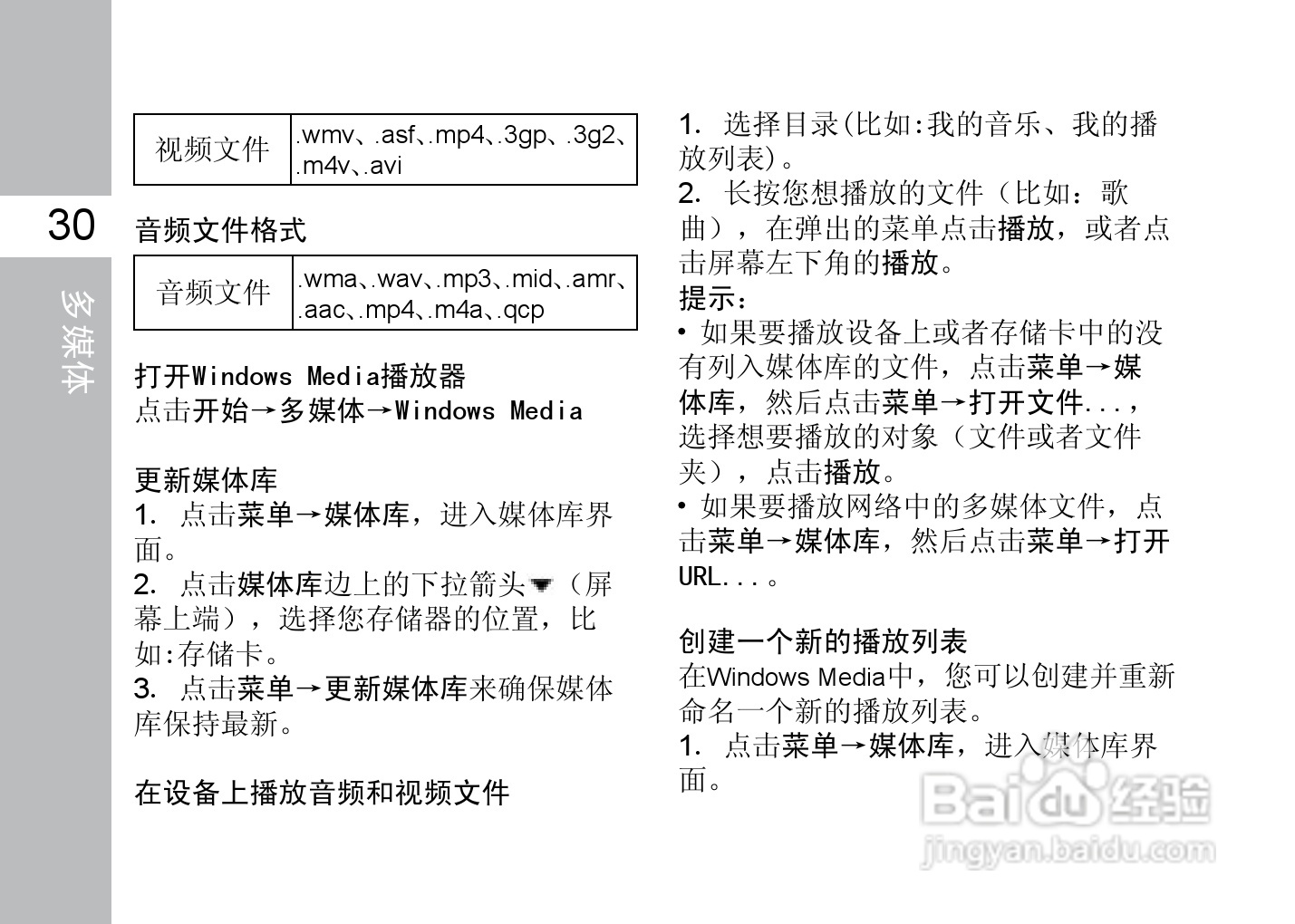 多普达T8588手机使用说明书:[5]