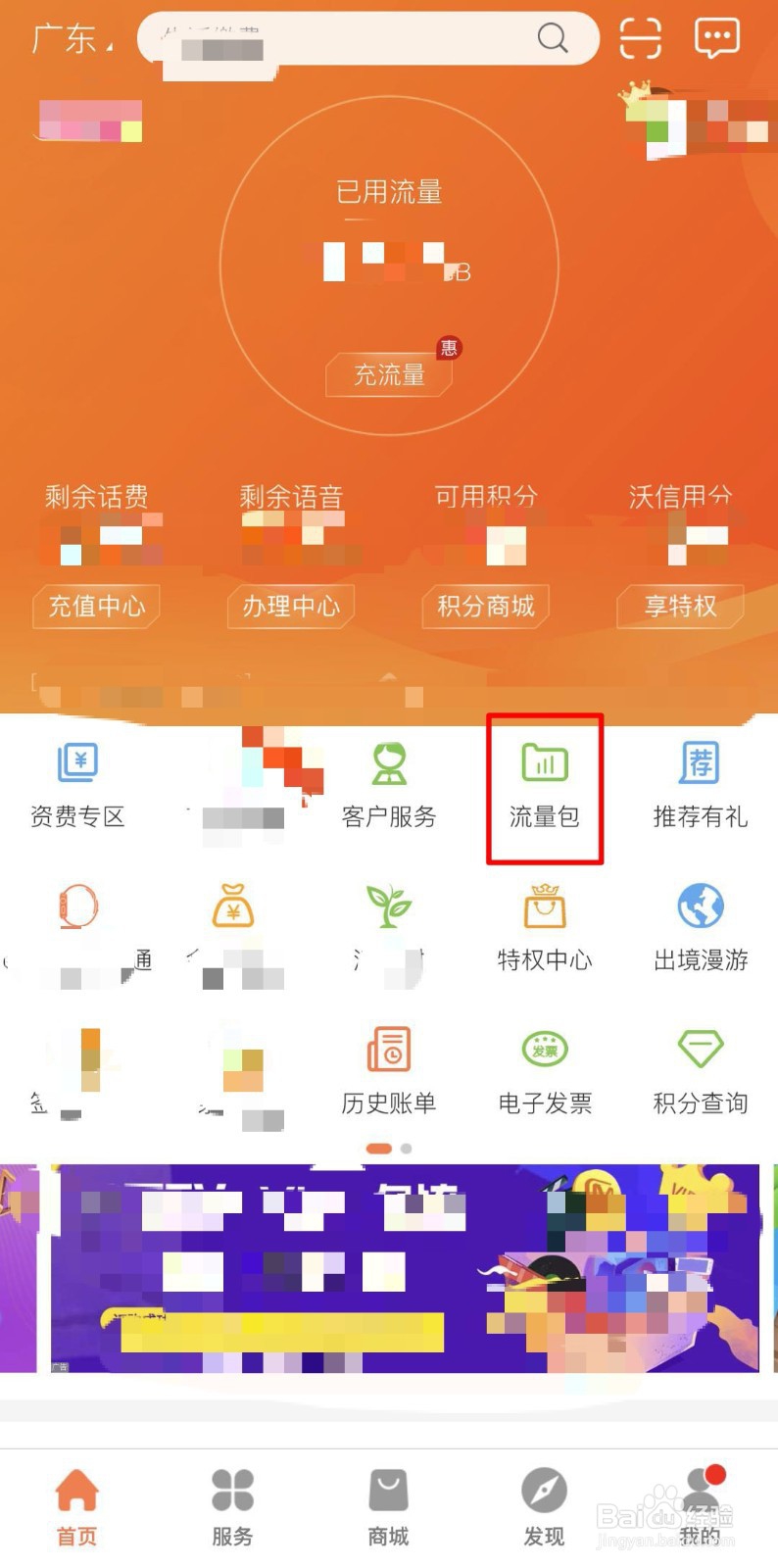 如何在联通手机营业厅开通增值业务