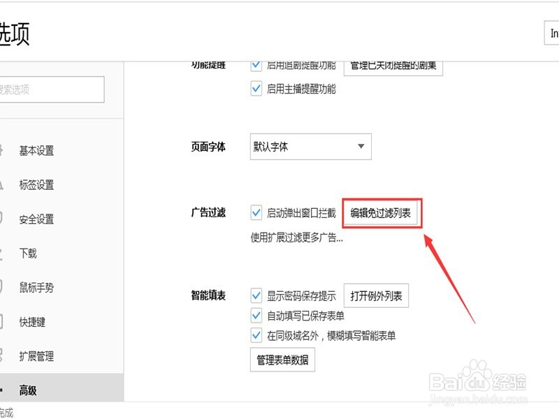 搜狗浏览器怎么屏蔽弹出的广告