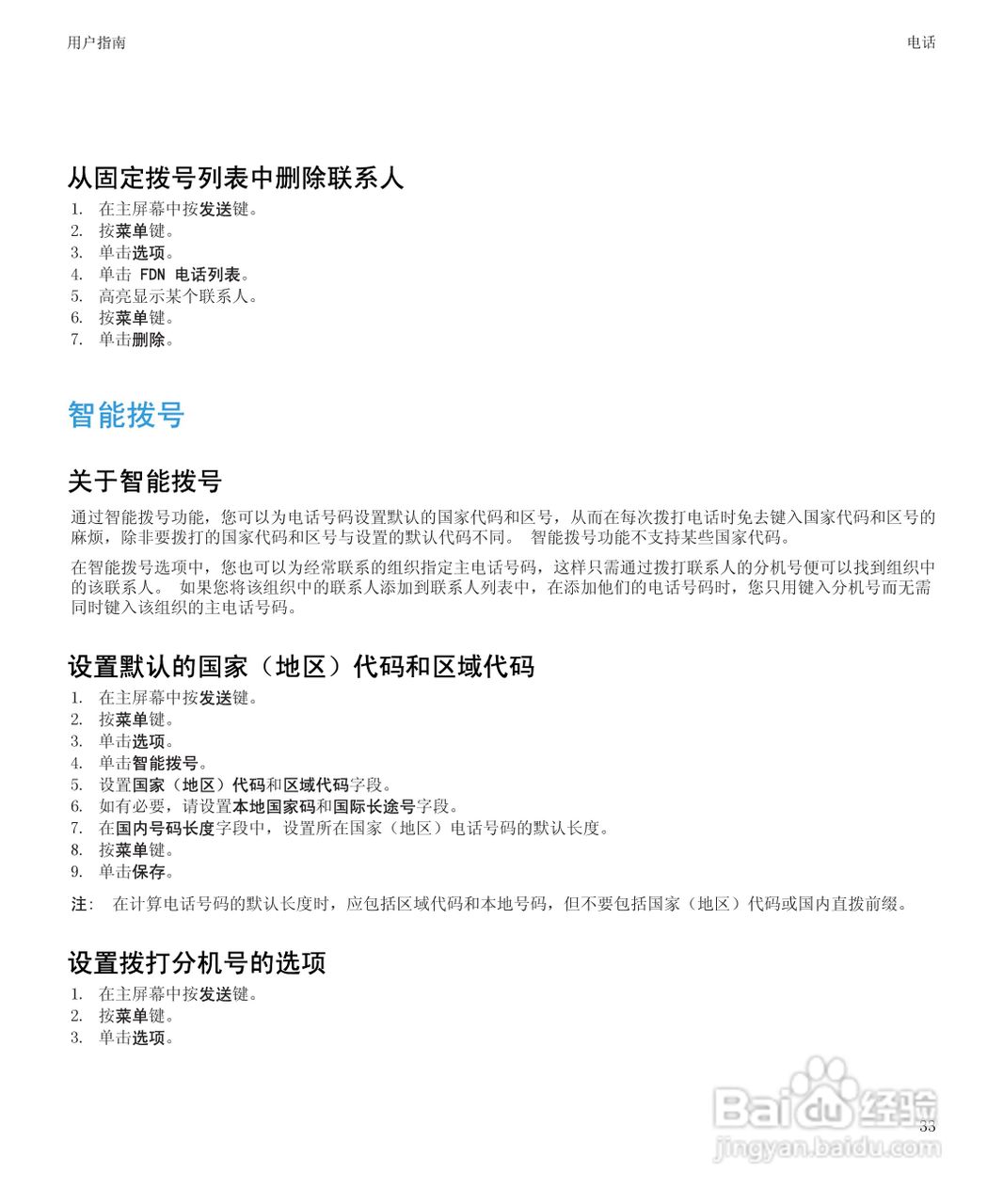 黑莓9530手机使用说明书:[4]