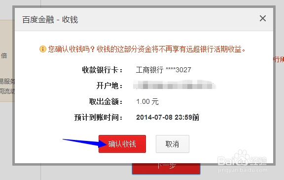 0元换4888 百度理财100%得红包