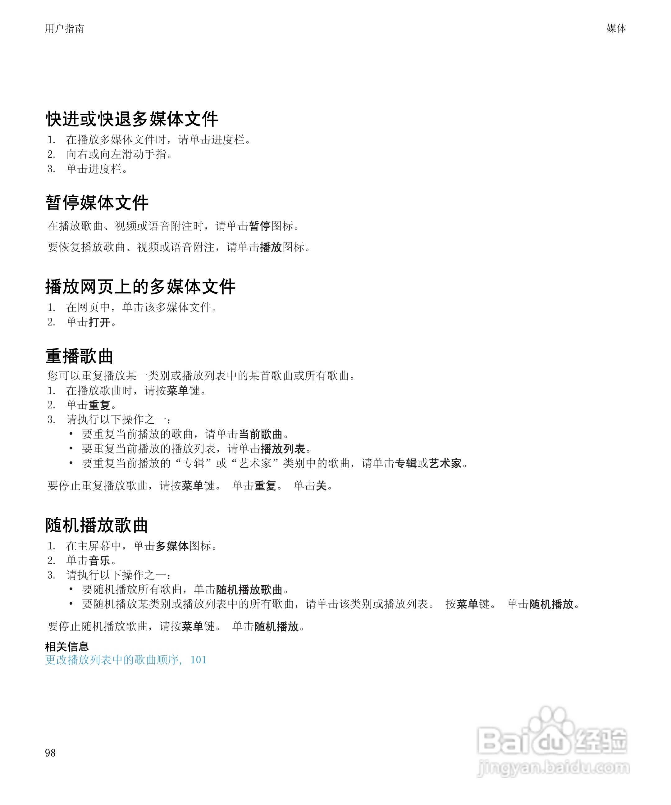 黑莓9530手机使用说明书:[10]