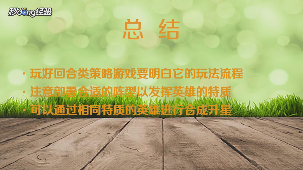 英雄联盟自走棋攻略是什么