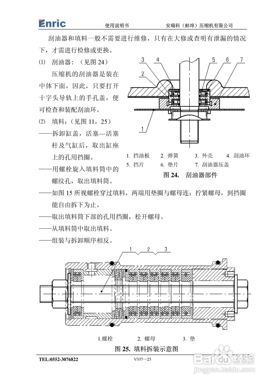 V337天然气压缩机使用说明书:[3]