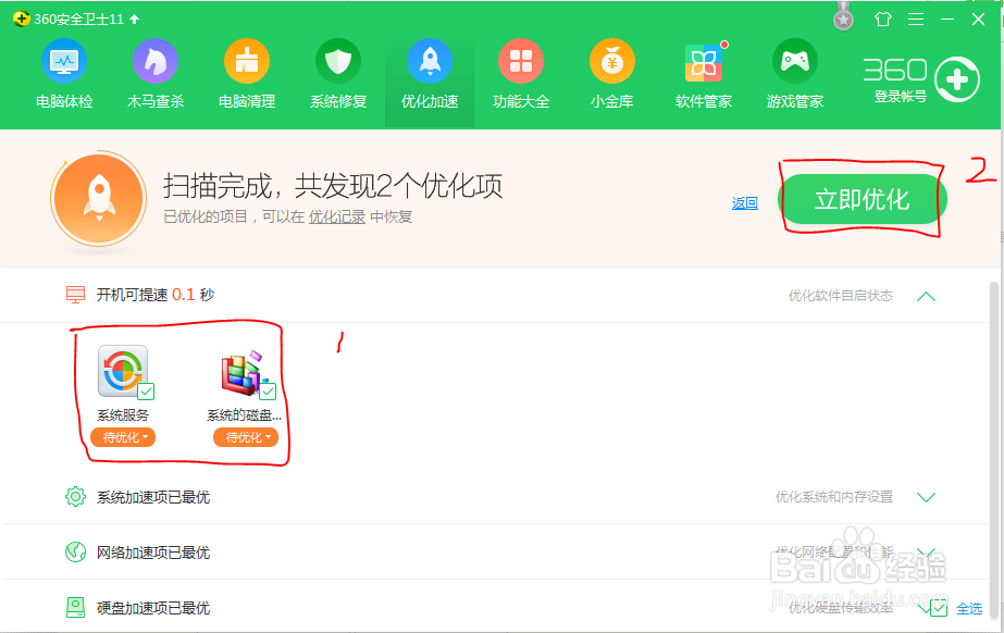 Win8.1系统开机慢怎么办（2018年1月最新）